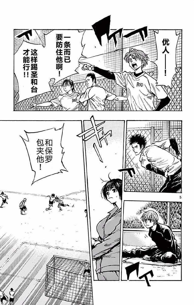 🍵BE BLUES!~化身为青 第256话 第5页