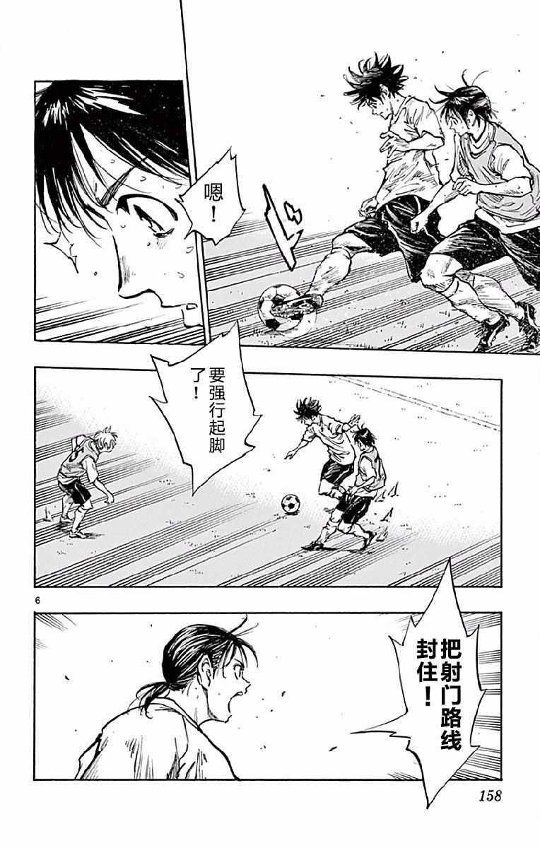🍵BE BLUES!~化身为青 第256话 第6页