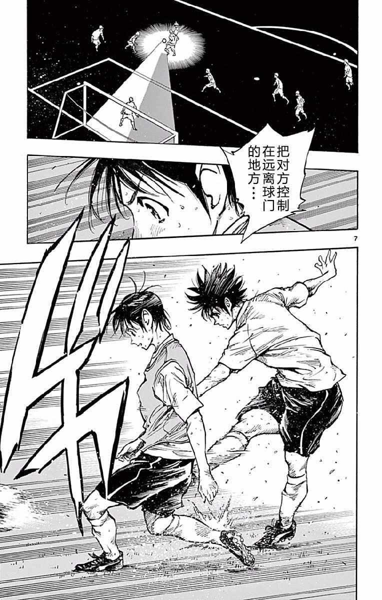 🍵BE BLUES!~化身为青 第256话 第7页