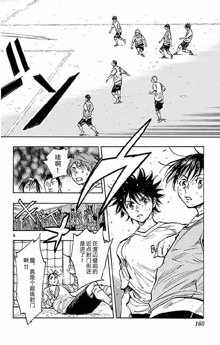 🍵BE BLUES!~化身为青 第256话 第8页