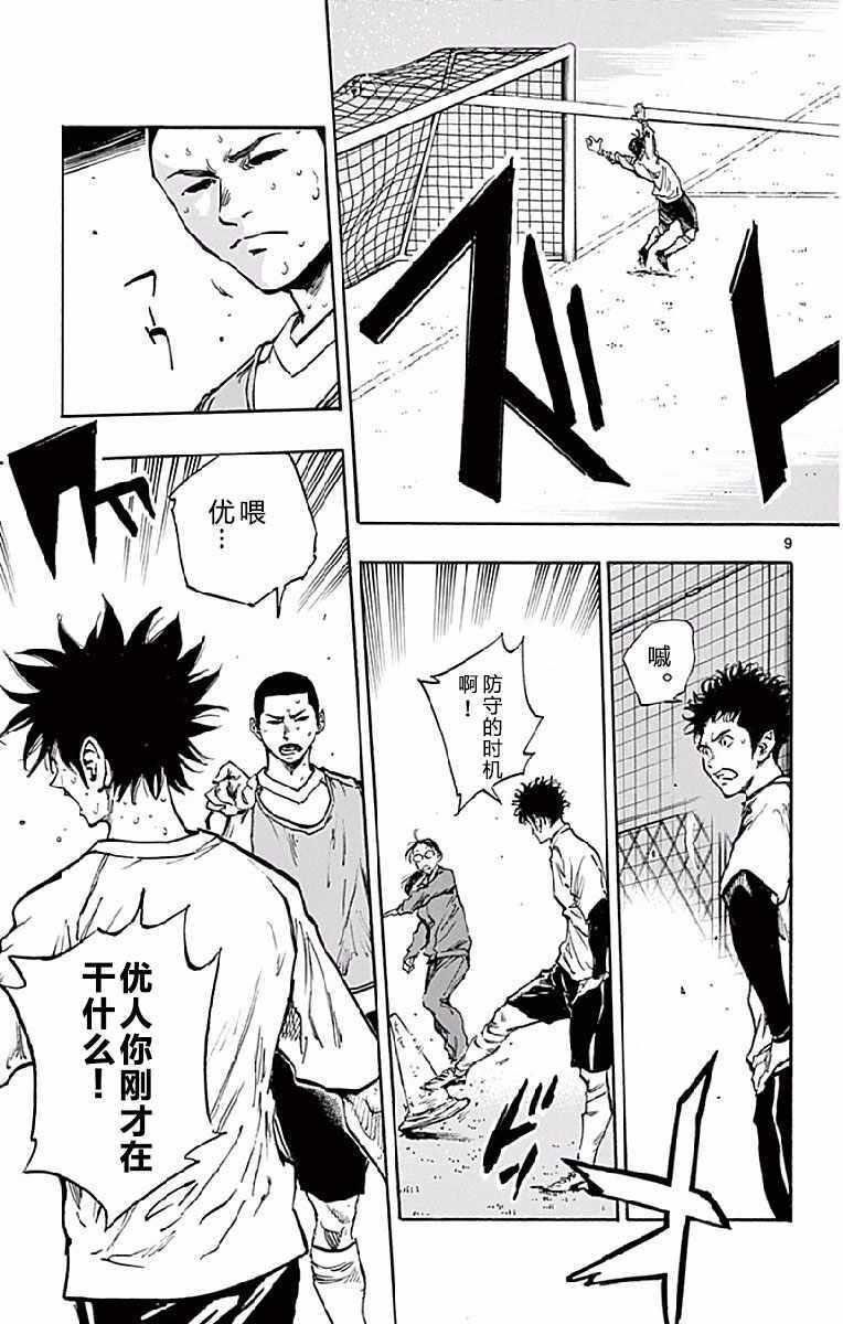 🍵BE BLUES!~化身为青 第256话 第9页