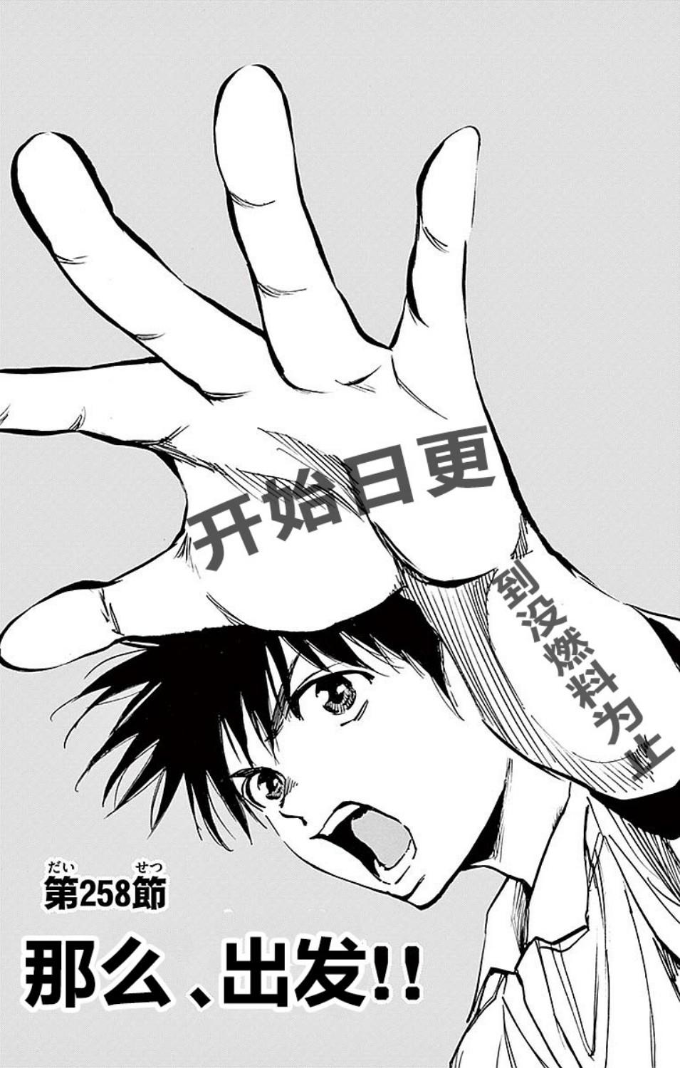 🍵BE BLUES!~化身为青 第258话 第1页