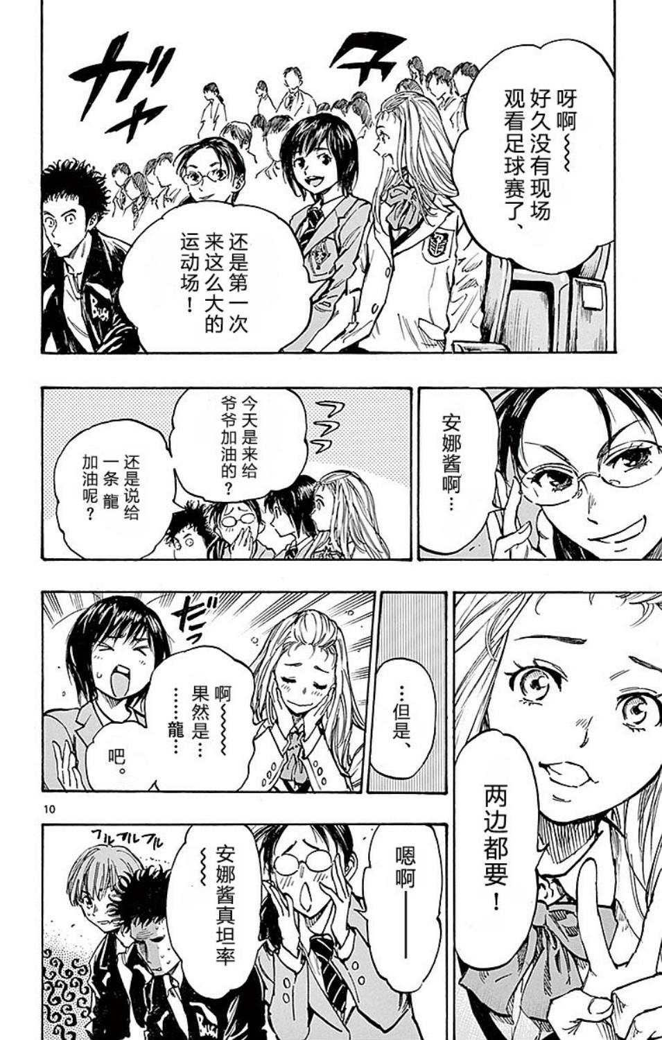 🍵BE BLUES!~化身为青 第258话 第10页