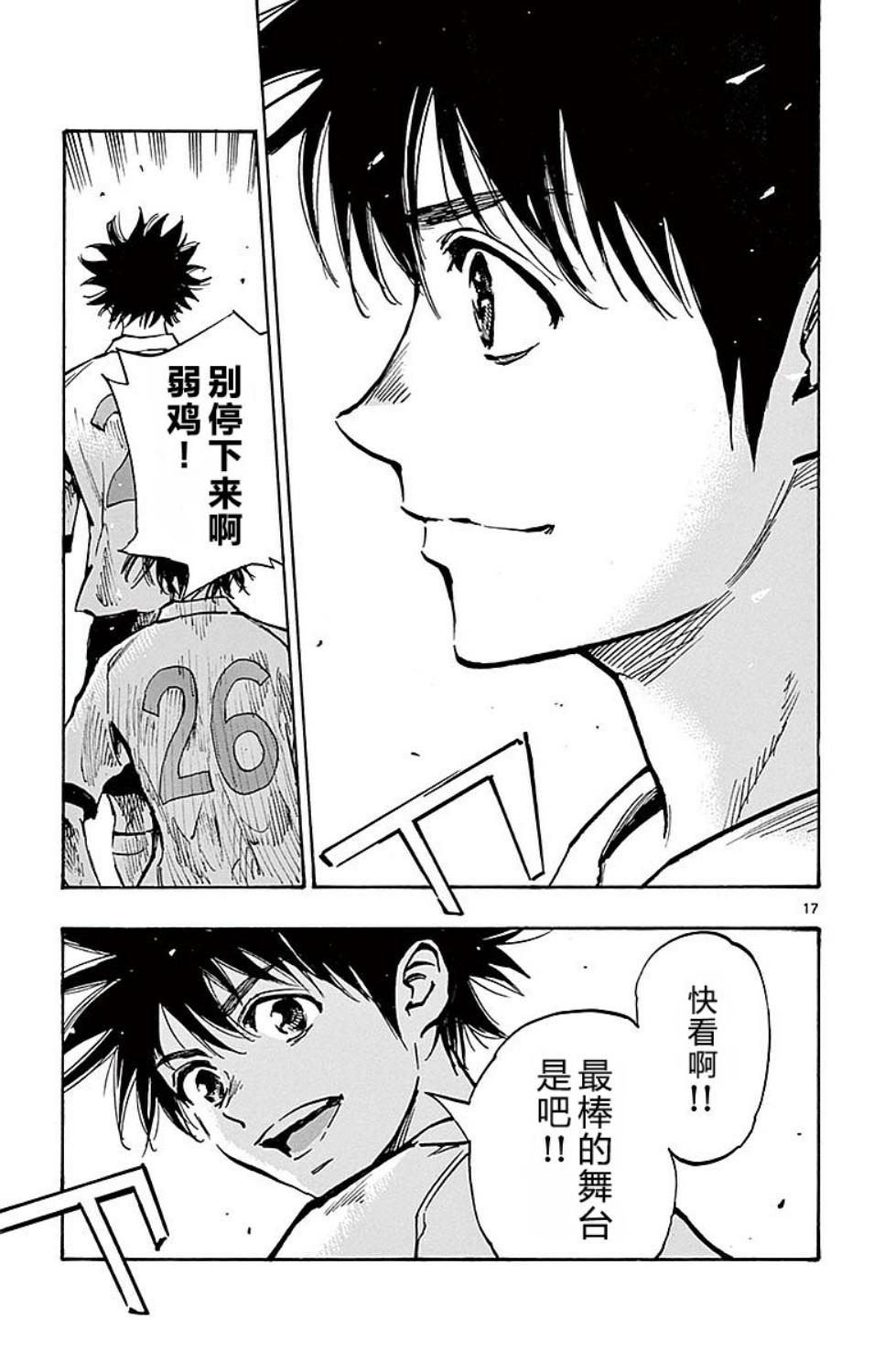 🍵BE BLUES!~化身为青 第258话 第17页