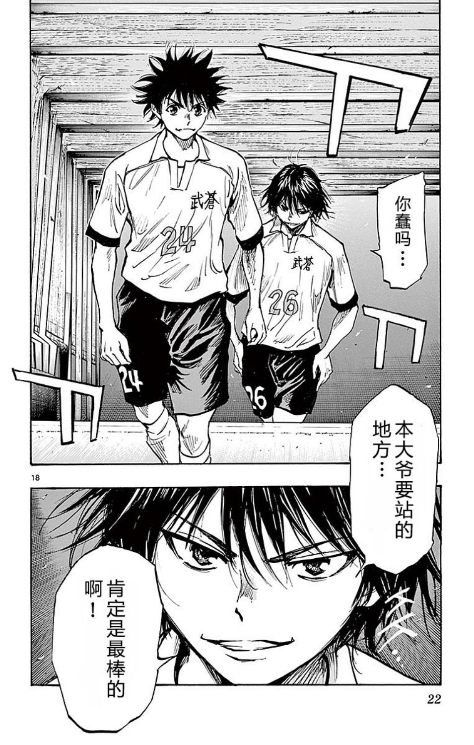 🍵BE BLUES!~化身为青 第258话 第18页