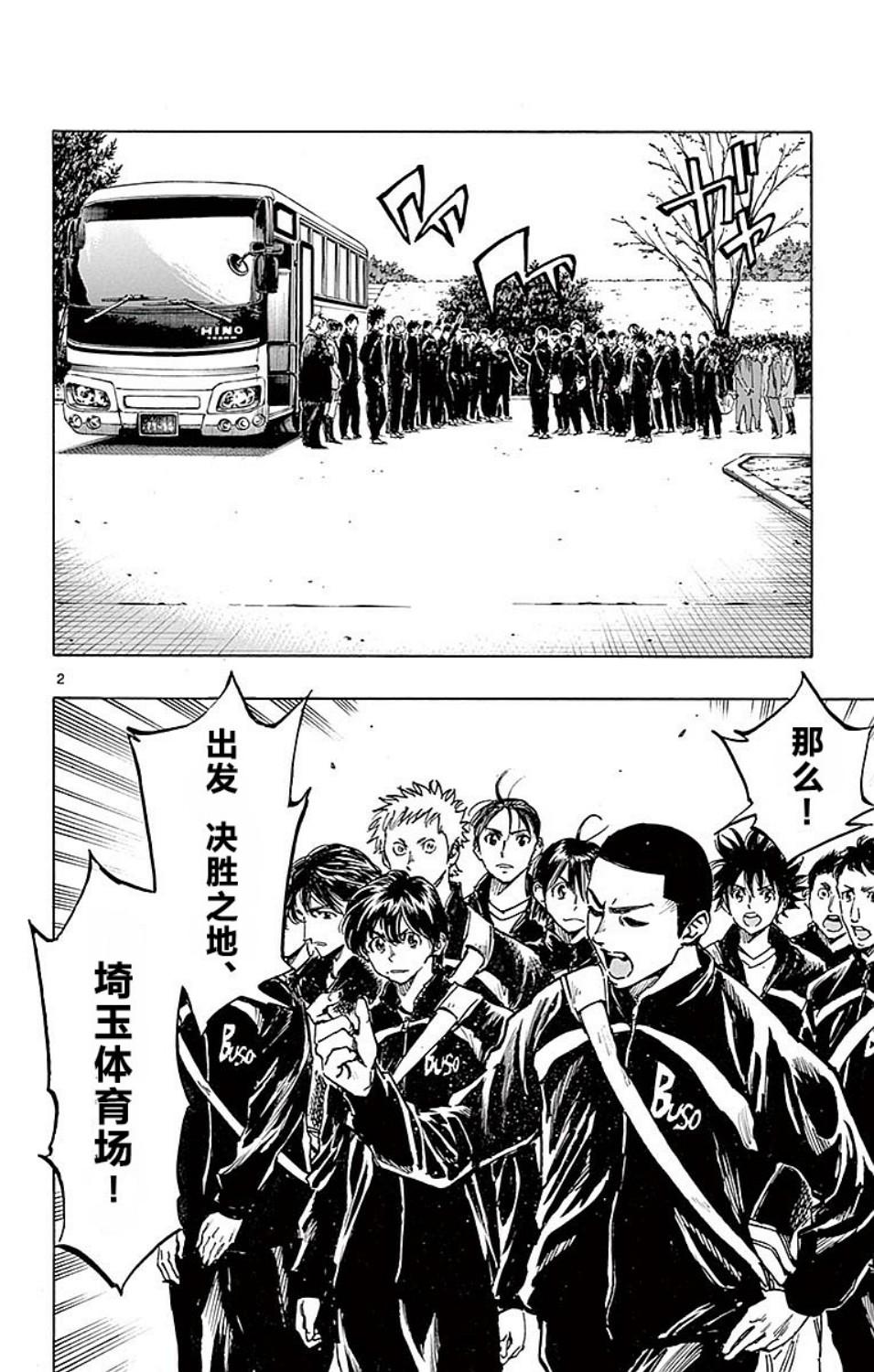 🍵BE BLUES!~化身为青 第258话 第2页
