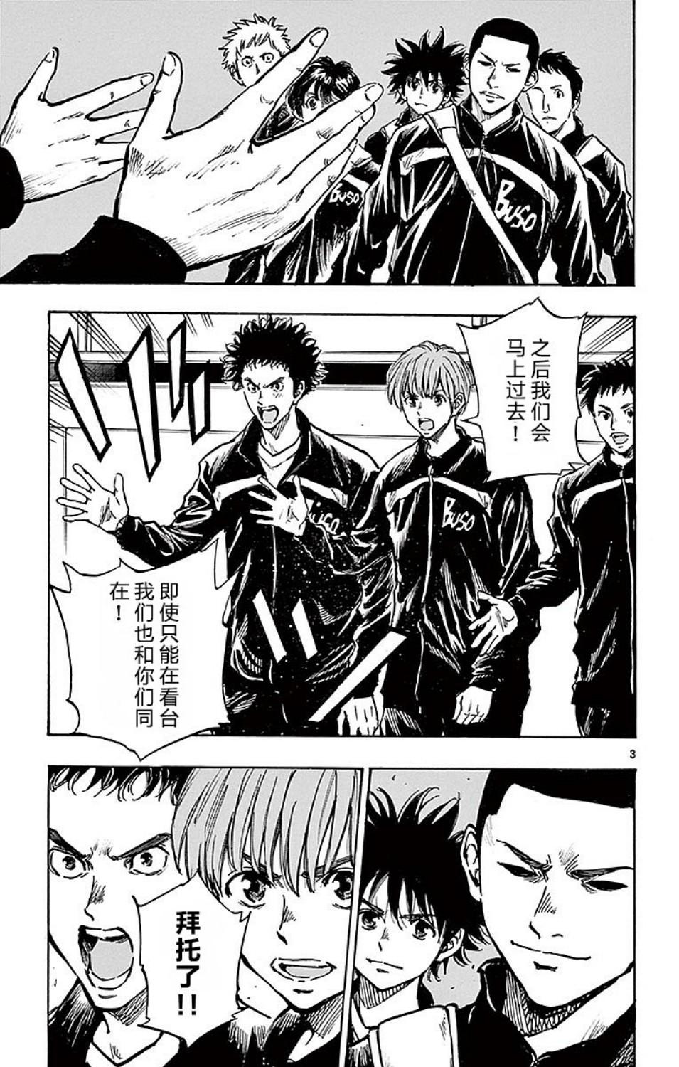 🍵BE BLUES!~化身为青 第258话 第3页