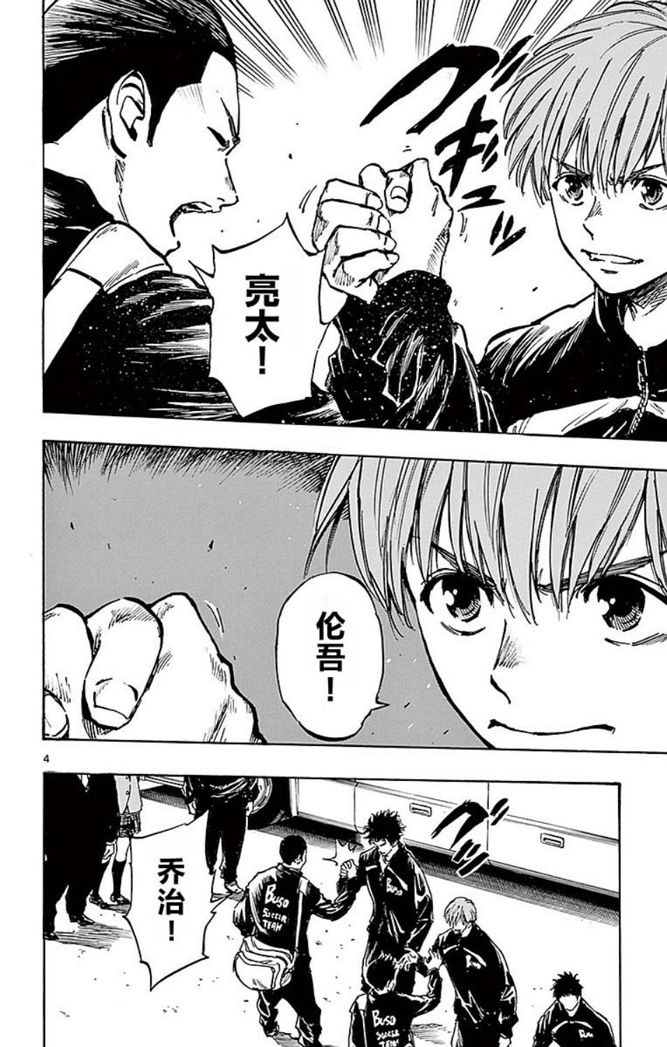🍵BE BLUES!~化身为青 第258话 第4页