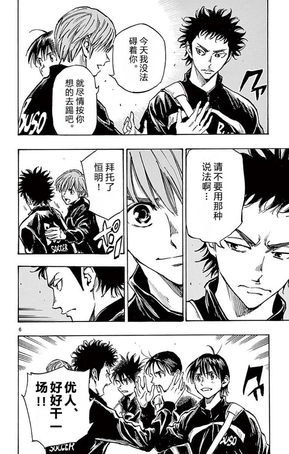 🍵BE BLUES!~化身为青 第258话 第6页