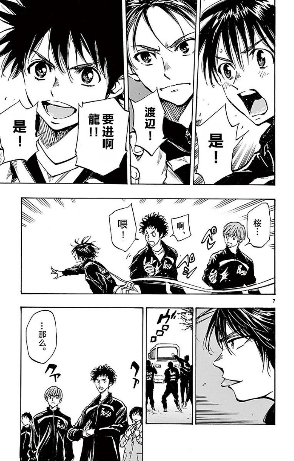 🍵BE BLUES!~化身为青 第258话 第7页