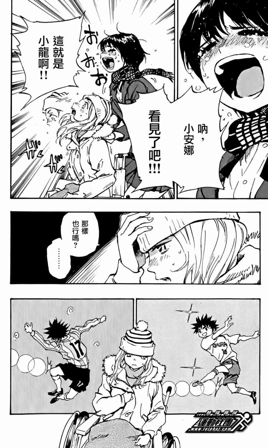 🍵BE BLUES!~化身为青 第26话 第13页