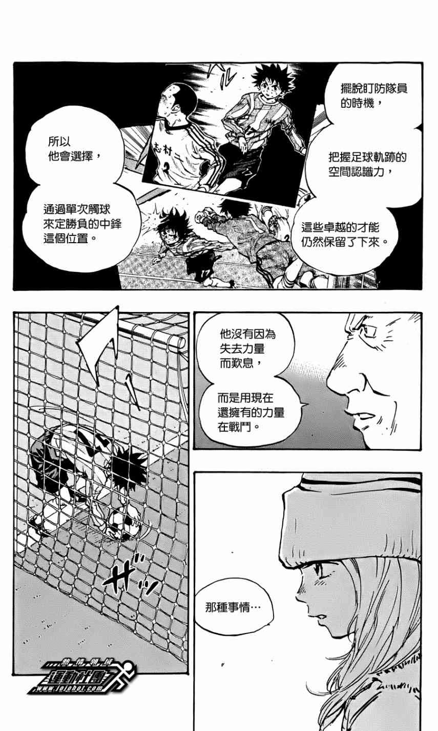 🍵BE BLUES!~化身为青 第26话 第15页