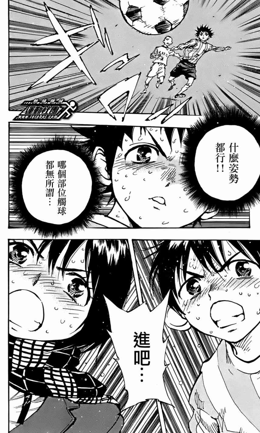 🍵BE BLUES!~化身为青 第26话 第7页