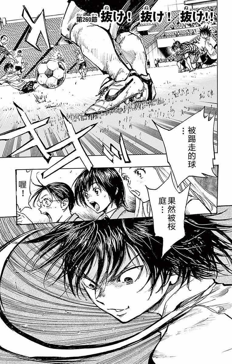 🍵BE BLUES!~化身为青 第260话 第1页