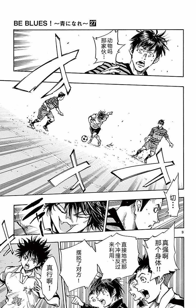🍵BE BLUES!~化身为青 第260话 第10页