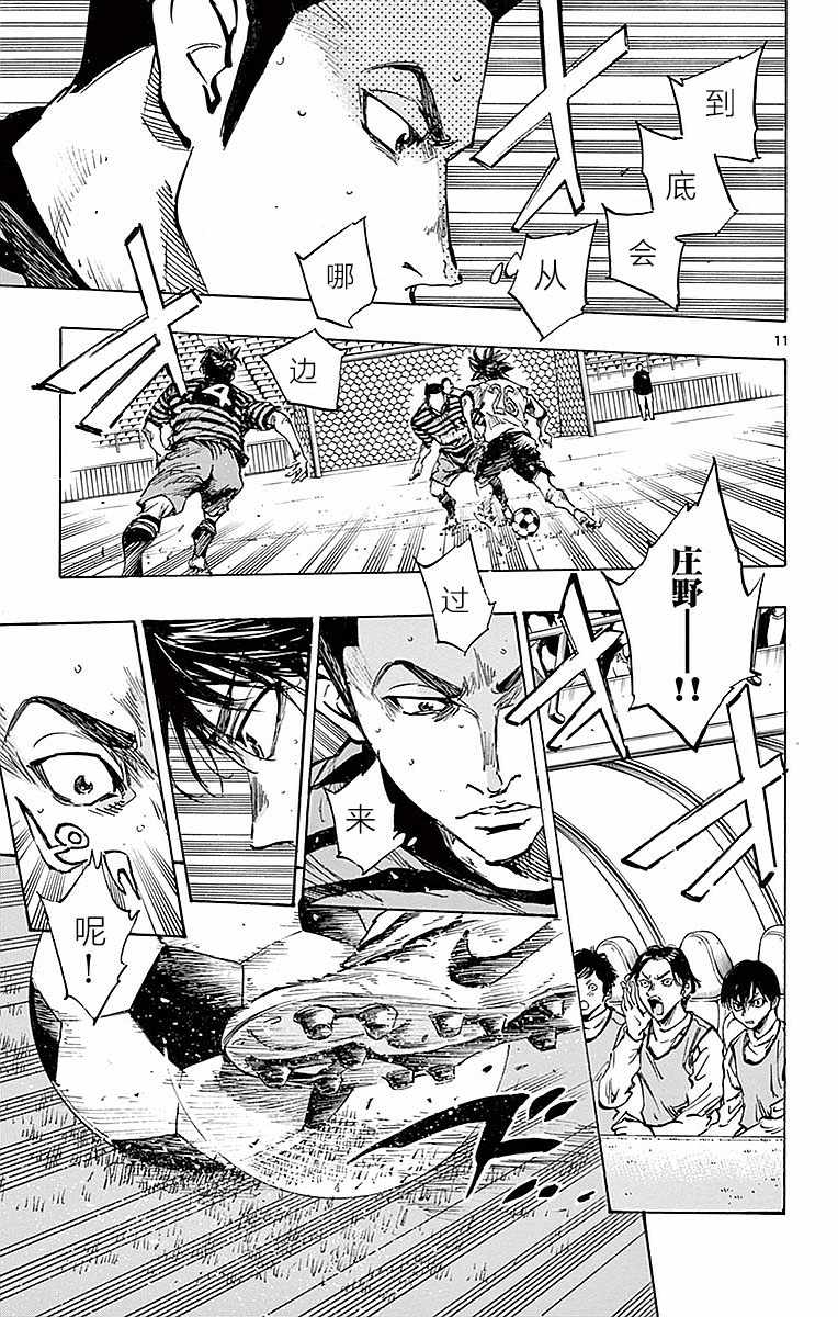🍵BE BLUES!~化身为青 第260话 第12页
