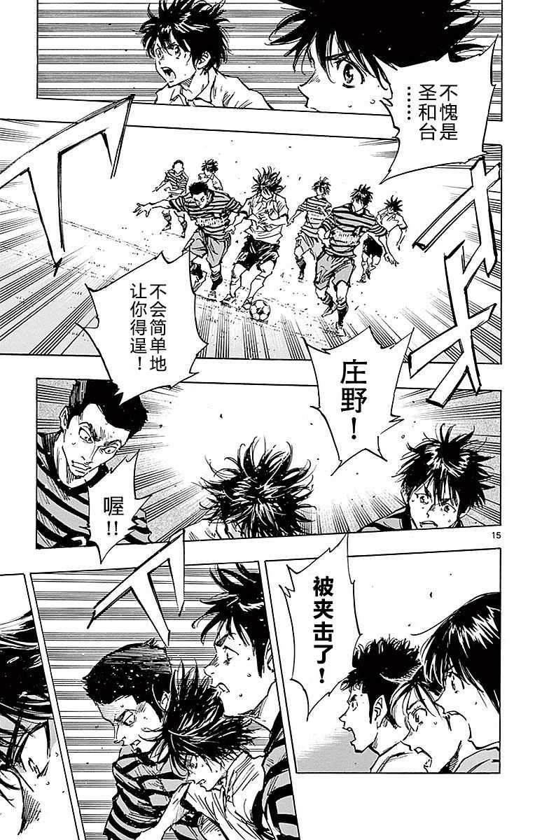 🍵BE BLUES!~化身为青 第260话 第16页