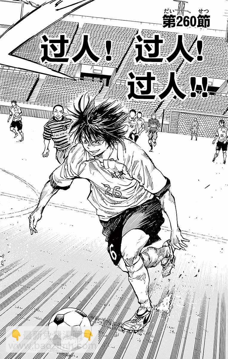 🍵BE BLUES!~化身为青 第260话 第2页