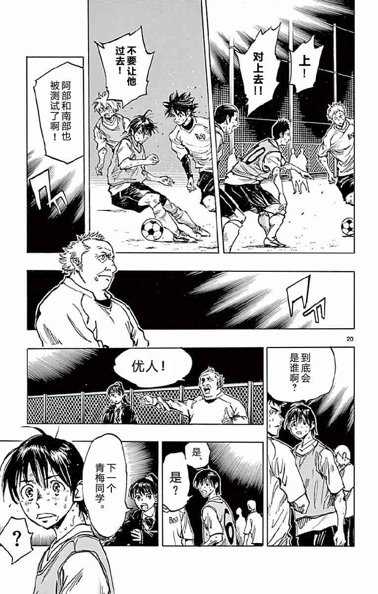 🍵BE BLUES!~化身为青 第260话 第21页