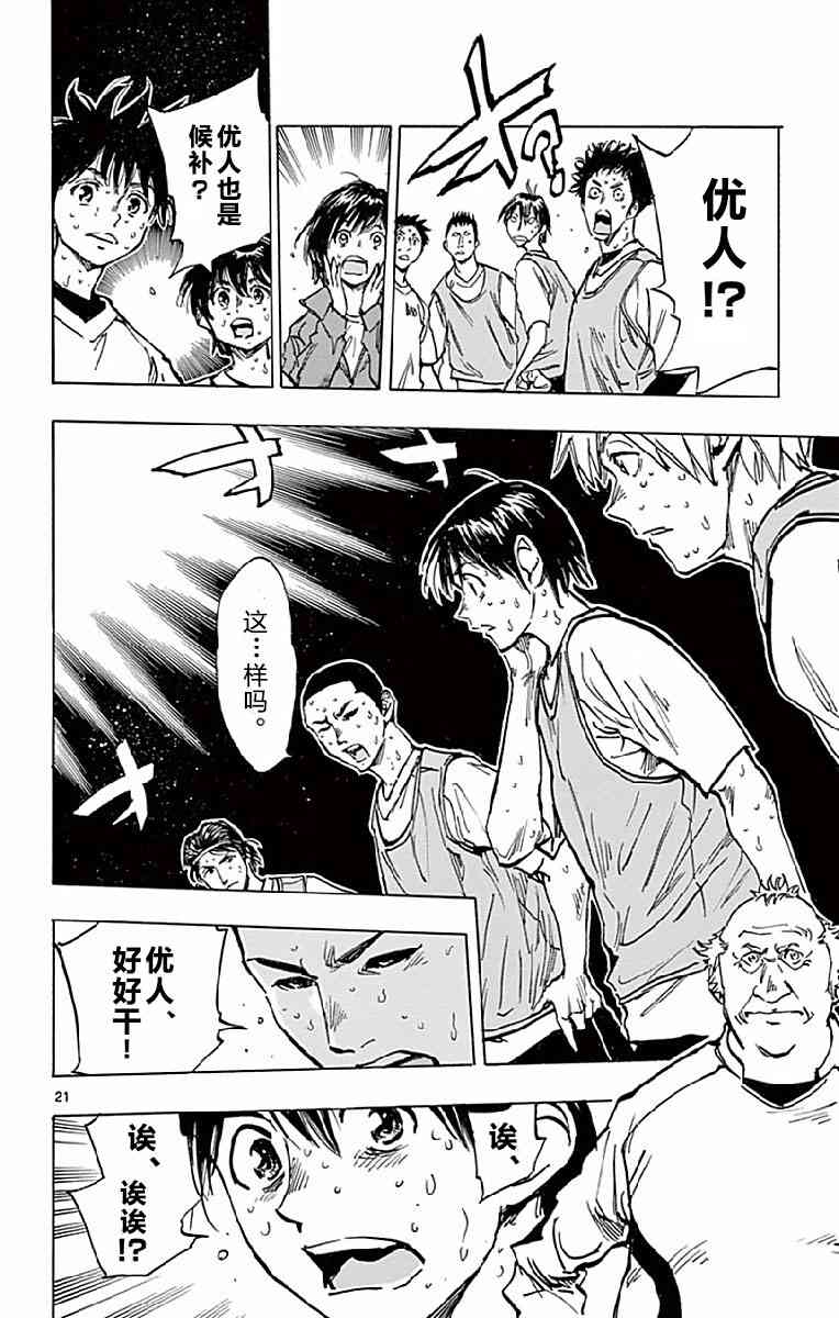 🍵BE BLUES!~化身为青 第260话 第22页