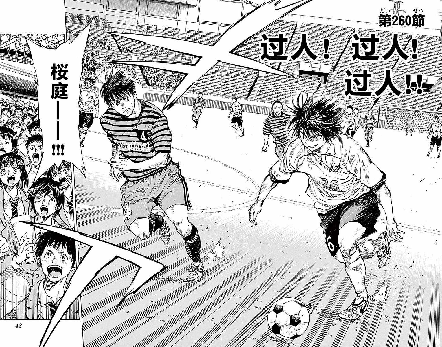 🍵BE BLUES!~化身为青 第260话 第5页