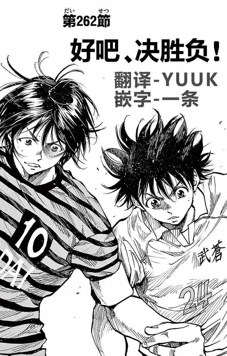 🍵BE BLUES!~化身为青 第262话 第1页