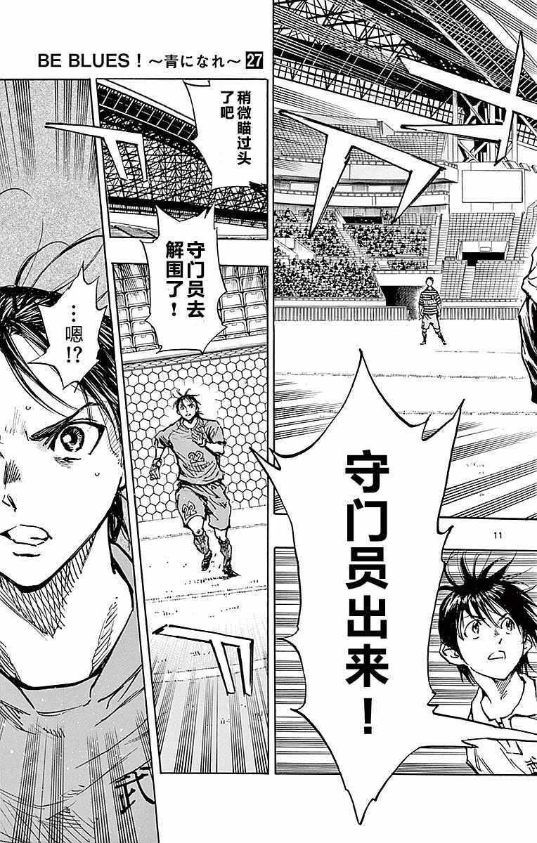 🍵BE BLUES!~化身为青 第262话 第11页