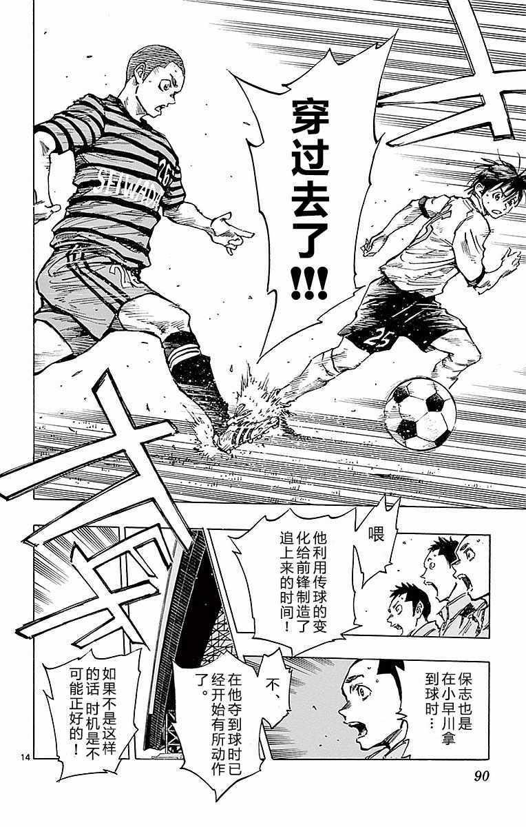 🍵BE BLUES!~化身为青 第262话 第14页
