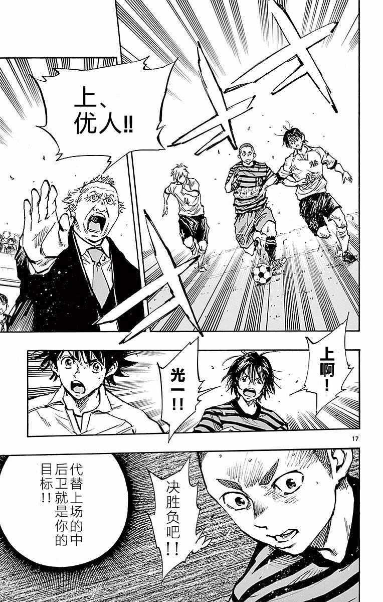 🍵BE BLUES!~化身为青 第262话 第17页