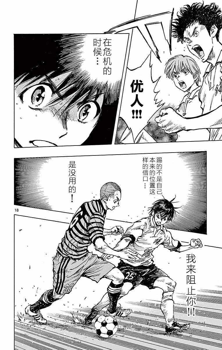 🍵BE BLUES!~化身为青 第262话 第18页