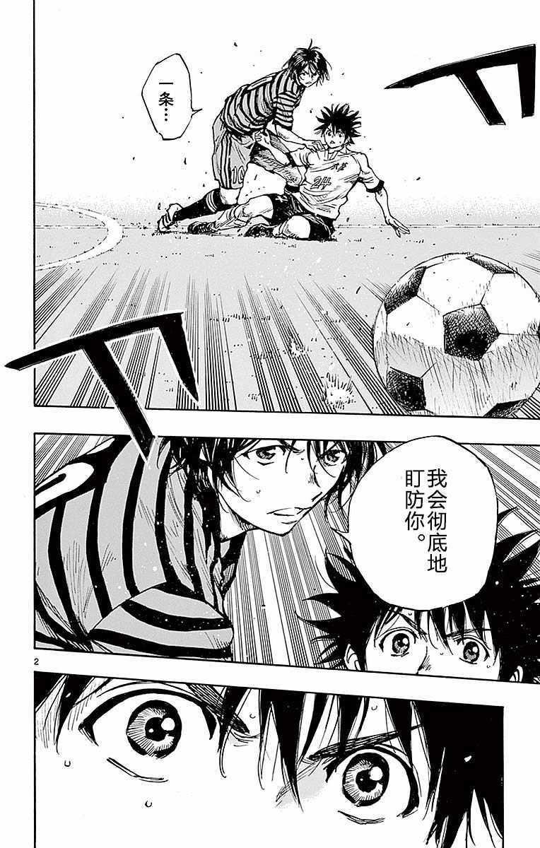 🍵BE BLUES!~化身为青 第262话 第2页