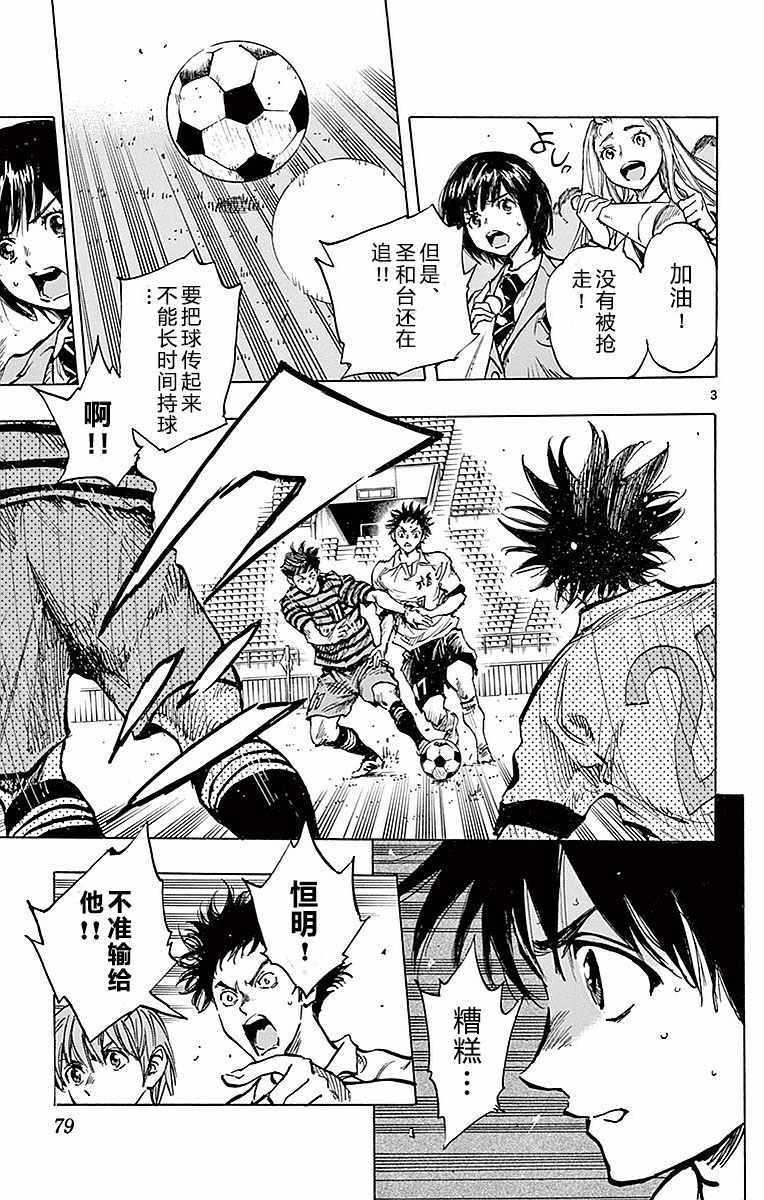 🍵BE BLUES!~化身为青 第262话 第3页