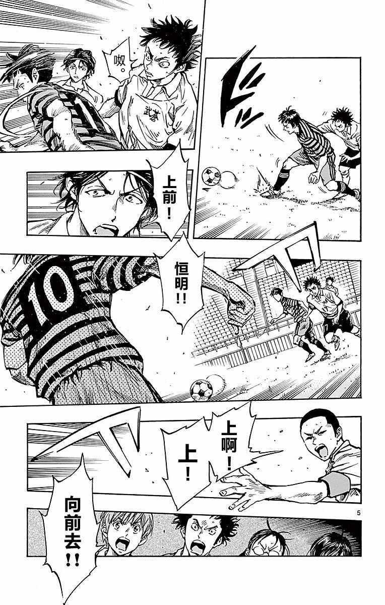 🍵BE BLUES!~化身为青 第262话 第5页