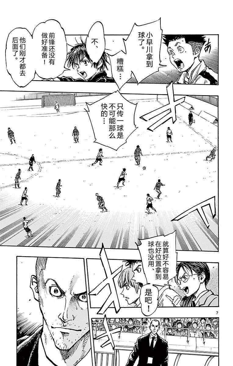 🍵BE BLUES!~化身为青 第262话 第7页