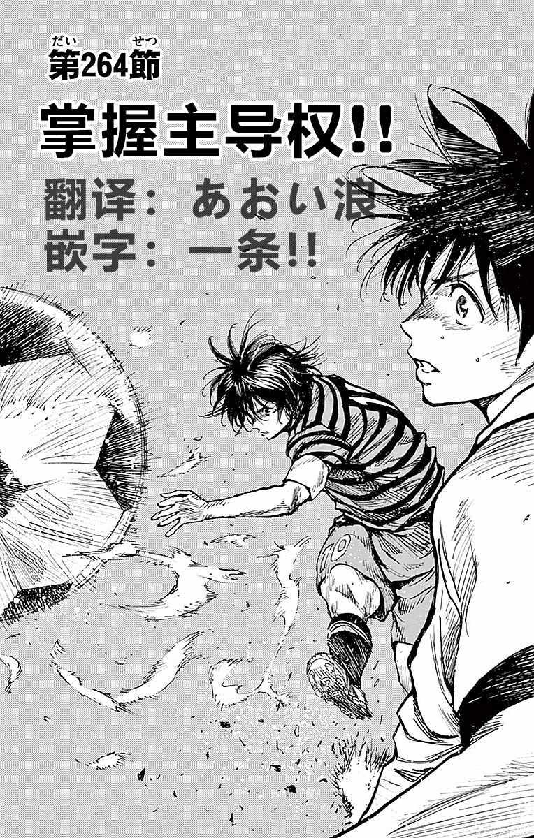 🍵BE BLUES!~化身为青 第264话 第1页