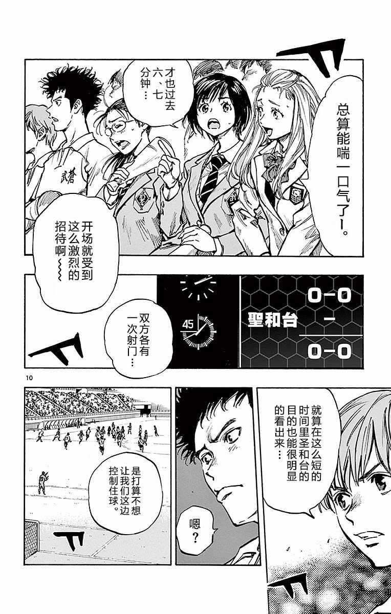 🍵BE BLUES!~化身为青 第264话 第10页