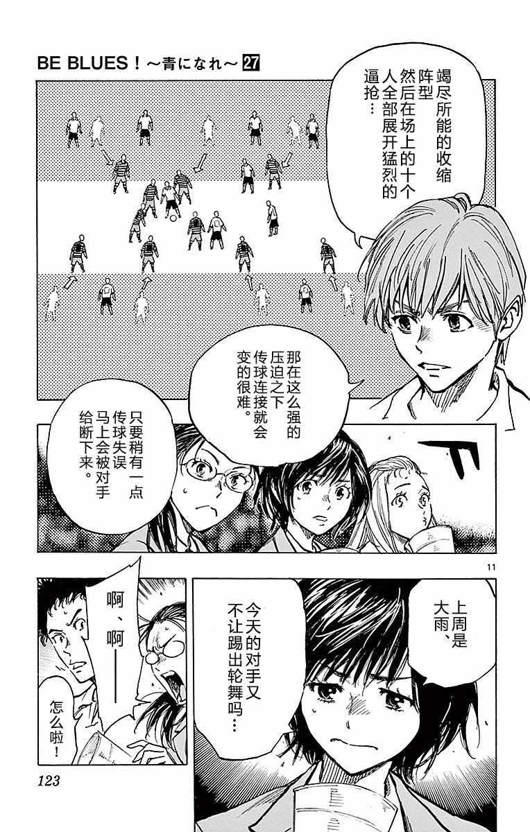 🍵BE BLUES!~化身为青 第264话 第11页