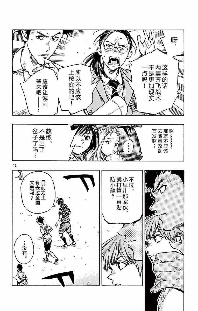🍵BE BLUES!~化身为青 第264话 第12页