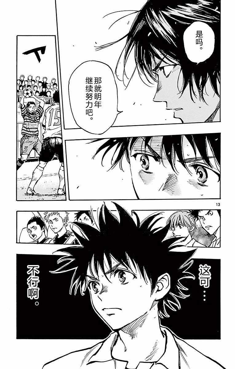 🍵BE BLUES!~化身为青 第264话 第13页