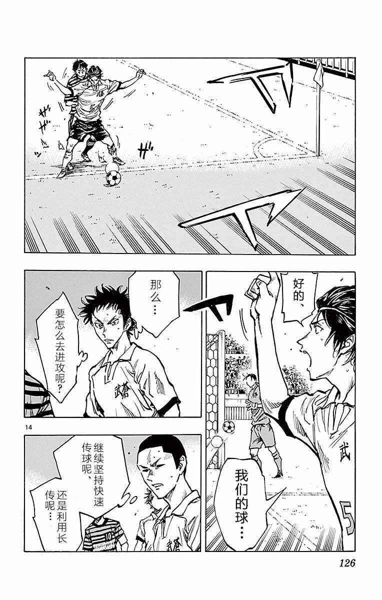 🍵BE BLUES!~化身为青 第264话 第14页