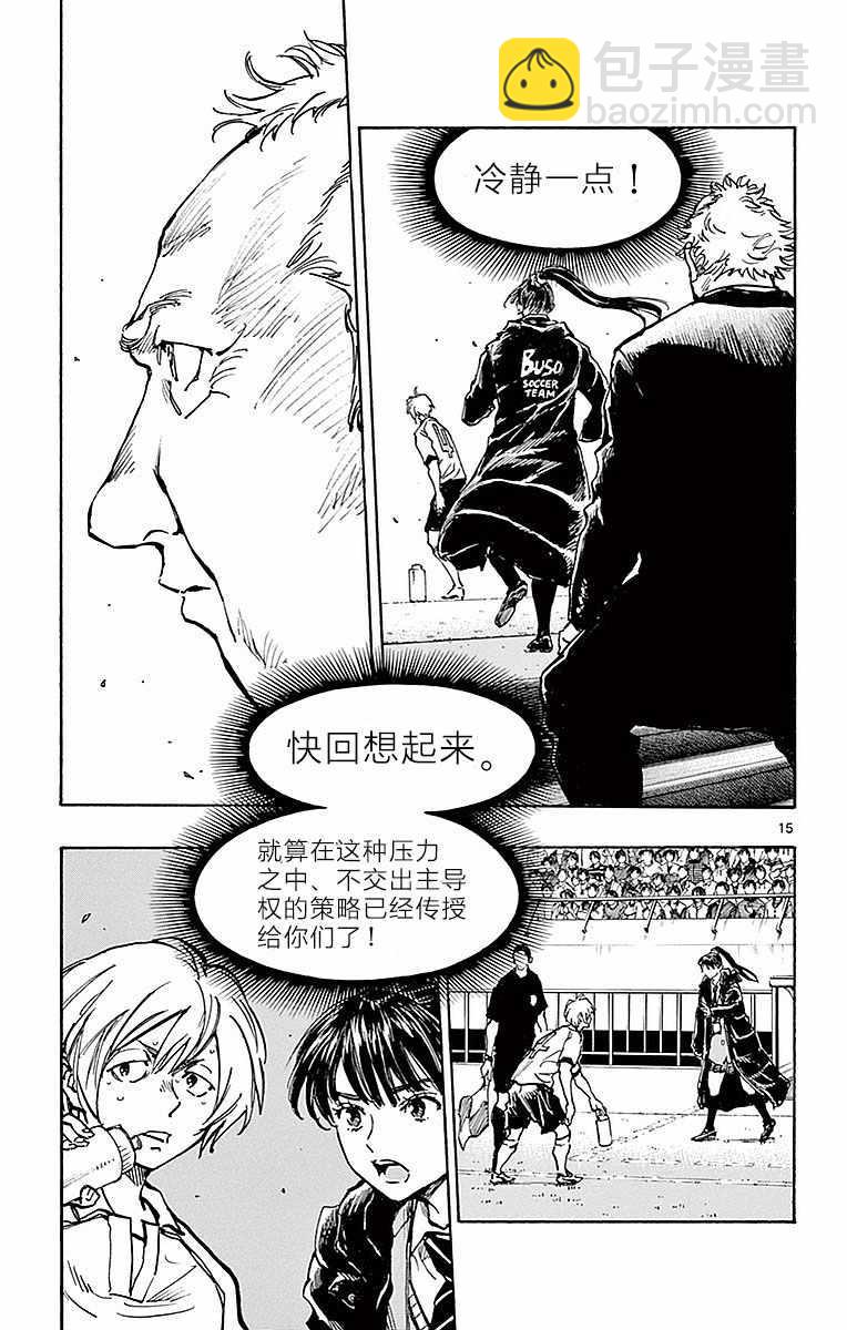 🍵BE BLUES!~化身为青 第264话 第15页