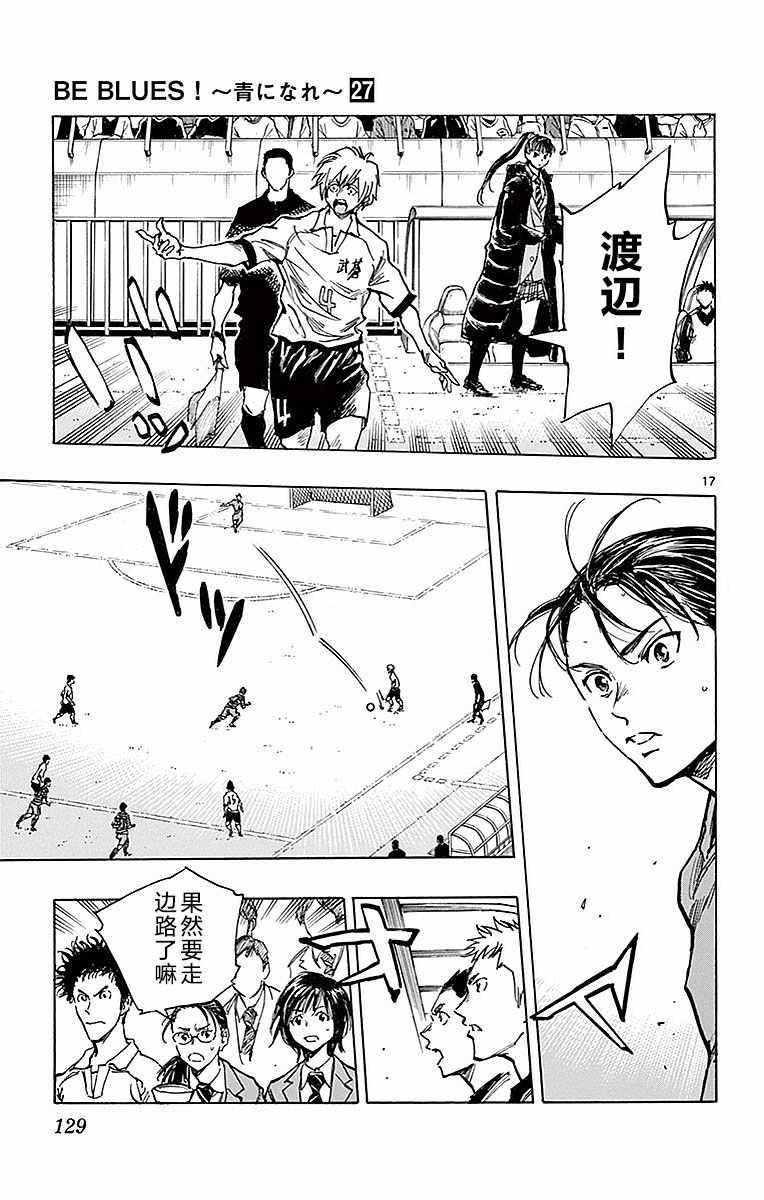 🍵BE BLUES!~化身为青 第264话 第17页