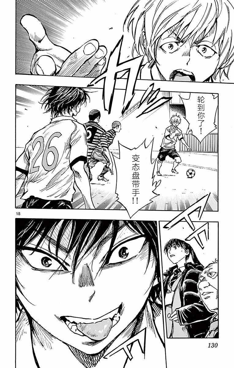 🍵BE BLUES!~化身为青 第264话 第18页