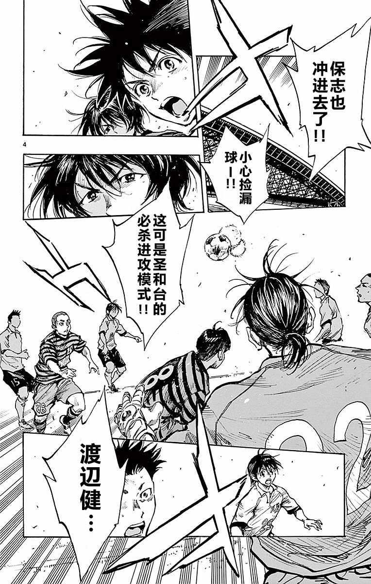 🍵BE BLUES!~化身为青 第264话 第4页