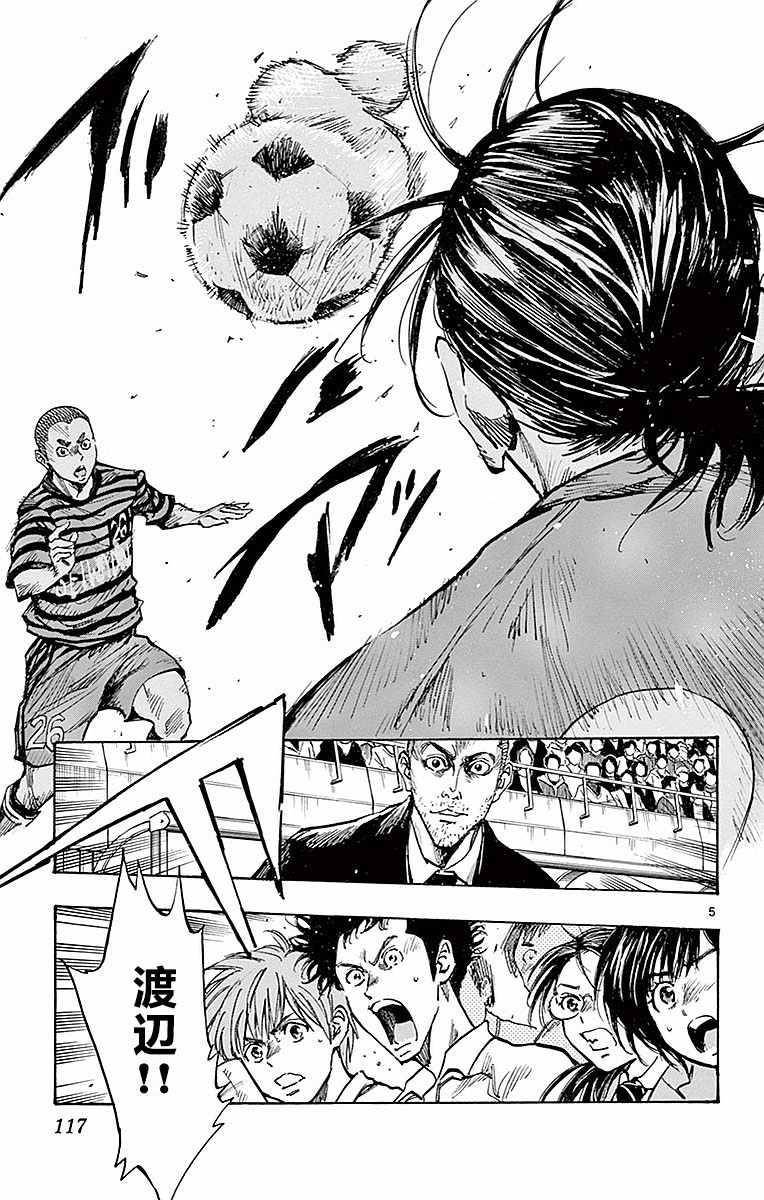 🍵BE BLUES!~化身为青 第264话 第5页
