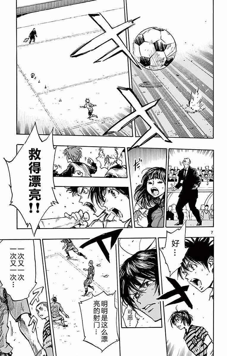 🍵BE BLUES!~化身为青 第264话 第7页
