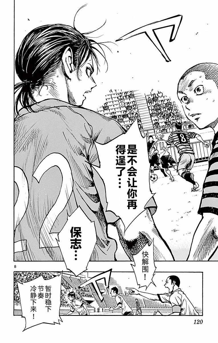 🍵BE BLUES!~化身为青 第264话 第8页