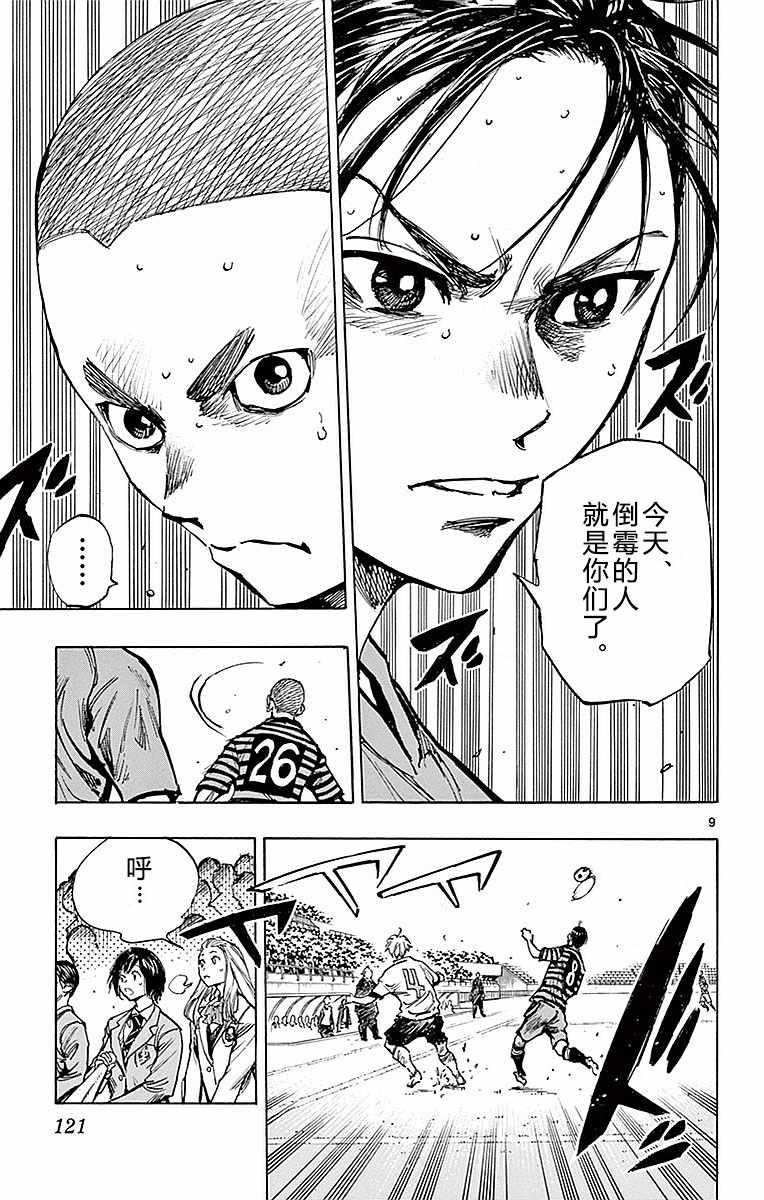 🍵BE BLUES!~化身为青 第264话 第9页