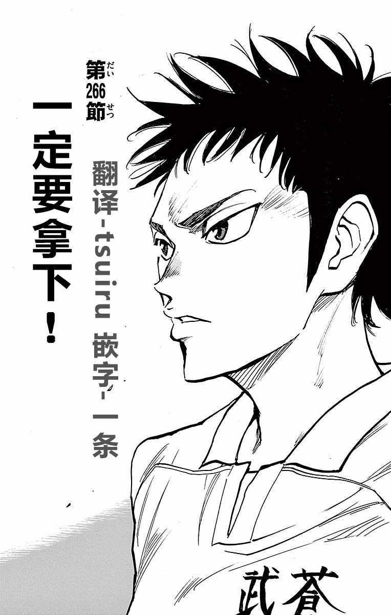 🍵BE BLUES!~化身为青 第266话 第1页