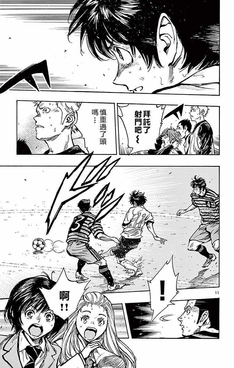 🍵BE BLUES!~化身为青 第266话 第10页
